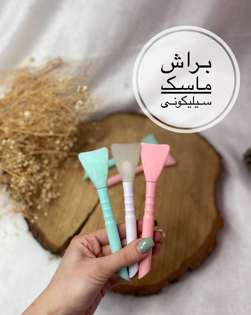 براش ماسک سیلیکونی کد(0141)